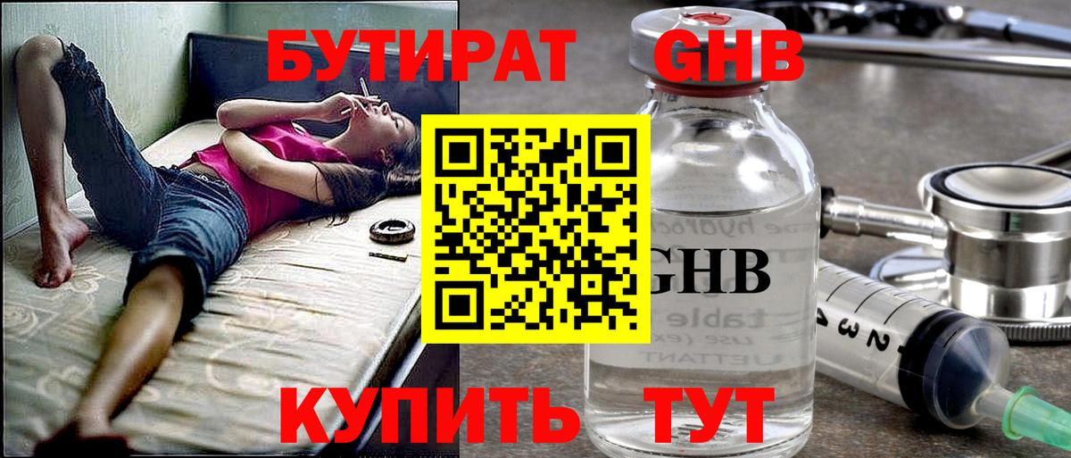 Кинель  БУТИРАТ  Вход с VPN  Бутират вода 