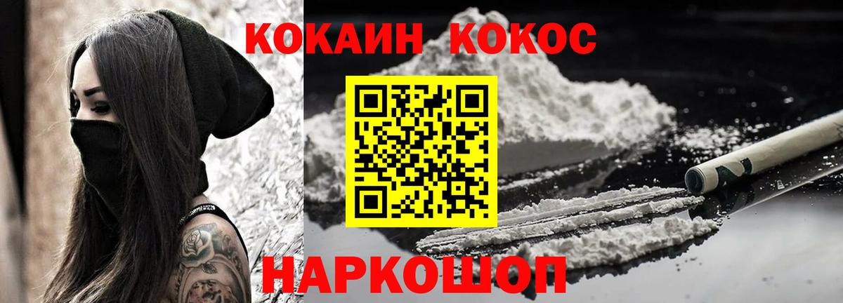 КОКАИН  COCAIN VHQ  Вход с VPN  Кинель 