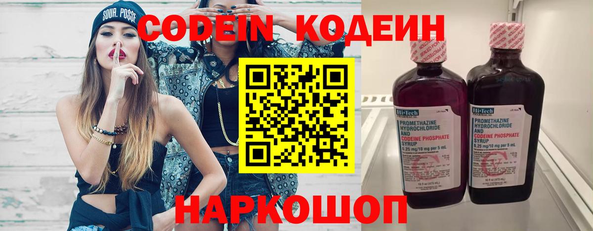 Codein Purple Drank Кинель