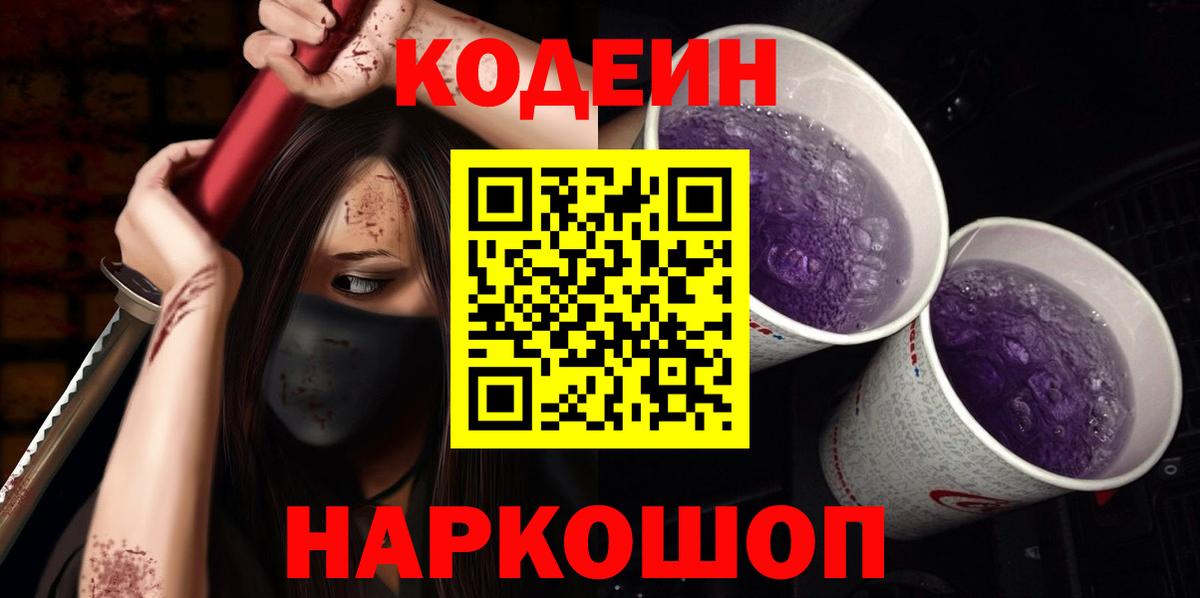 Кодеин напиток Lean (лин)  Вход с VPN  Кодеин напиток Lean (лин)  Кинель 