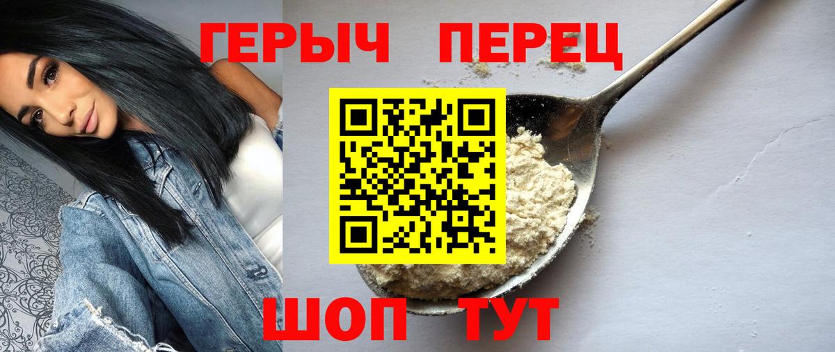 ГЕРОИН Heroin  Вход с VPN  Кинель 