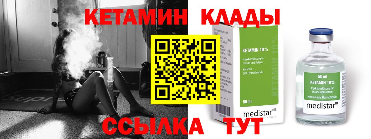 КЕТАМИН VHQ Кинель